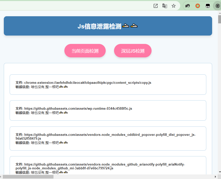 Jsmoke-一款强大的js检测工具，浏览器部署即用,使用方便且高效